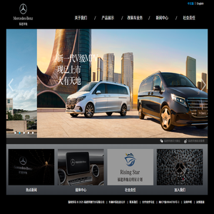 福建奔馳汽車有限公司