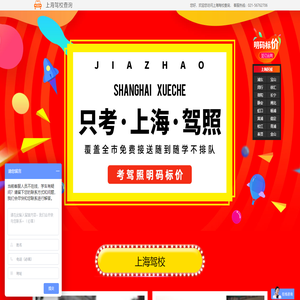 上海駕校推薦