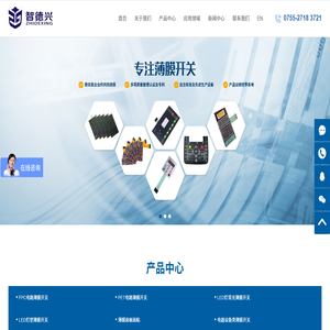深圳市智德興科技有限公司