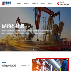 江蘇佰特森石油機械有限公司
