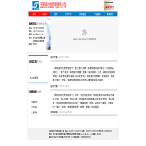 平陽縣對外貿易有限公司