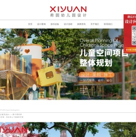 幼兒園設計機構,幼兒園室內戶外裝修設計