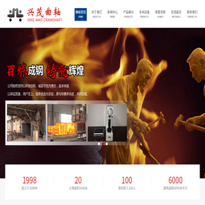 山西省芮城縣興茂曲軸有限公司