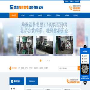 菏澤石峰機(jī)電設(shè)備有限公司