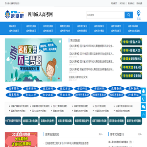 四川成人高考網(wǎng)