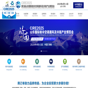 華東冷博會︱華東制冷展︱山東制冷展︱濟南制冷展︱濟南冷博會︱山東冷博會︱制冷展︱中國制冷展