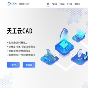 天工云CAD