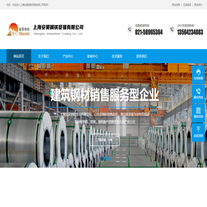 上海安昊鋼鐵貿易有限公司