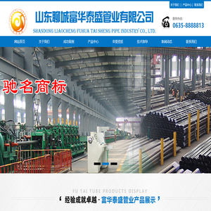 山東聊城富華泰盛管業(yè)有限公司