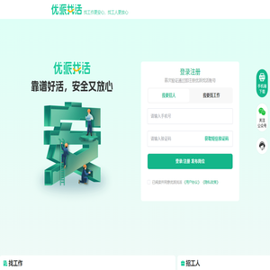 優派找活招聘網