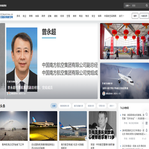 中國民用航空網