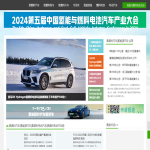 氫燃料電池汽車網(wǎng)