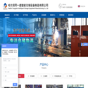 哈爾濱同一鑫智能倉儲設備制造有限公司