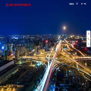 南京山泉生物科技有限公司