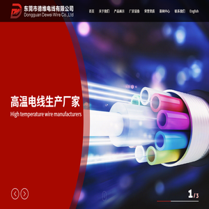 東莞市德維電線有限公司