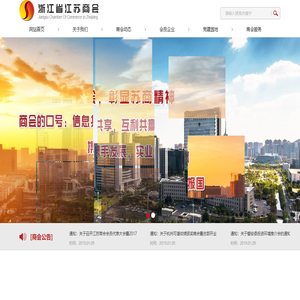浙江省江蘇商會