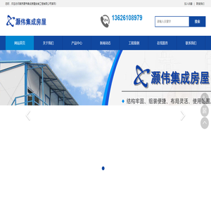 南京灝偉集成房屋安裝工程有限公司