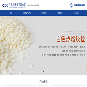 啟得成橡塑有限公司