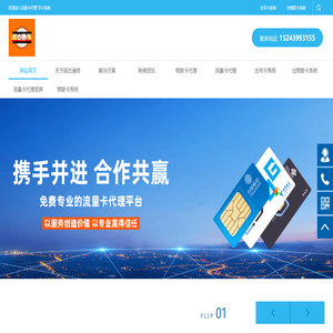 全國流量卡代理號卡代理物聯(lián)卡代理