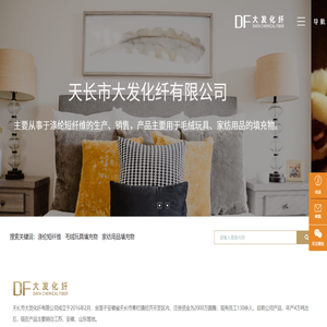天長市大發(fā)化纖有限公司