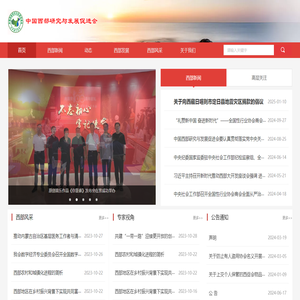 中國西部研究與發展促進會