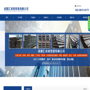 成都匯成利貿易有限公司