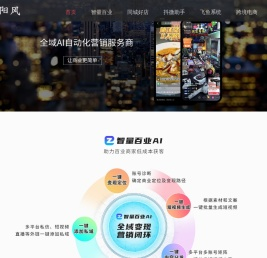 漠陽風｜智量百業AI