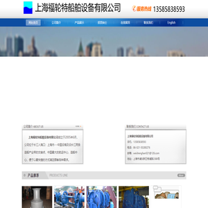 上海福輪特船舶設備有限公司