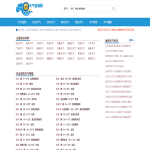 全國天氣預報查詢,未來10天