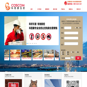 蘇州滅鼠公司,蘇州殺蟲(chóng),滅蟑螂,滅白蟻公司,科思康除蟲(chóng)滅老鼠服務(wù)公司