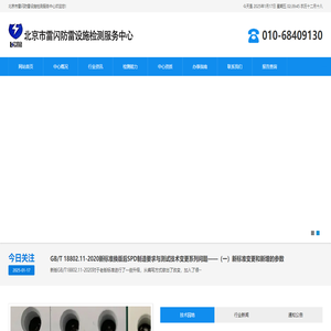 北京市雷閃防雷設施檢測服務中心