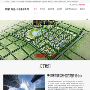 天津武清寫字樓出租