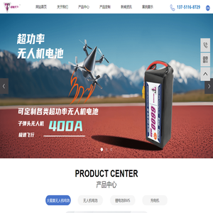 無(wú)人機(jī)電池