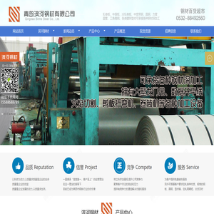 青島萊西濱河鋼材有限公司