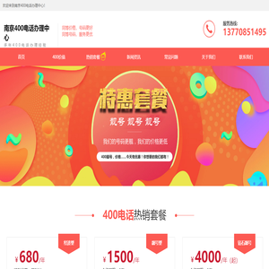 南京400電話辦理中心