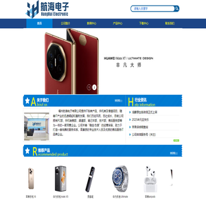 福州航海電子有限公司