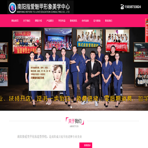 指愛美學職業技能培訓中心