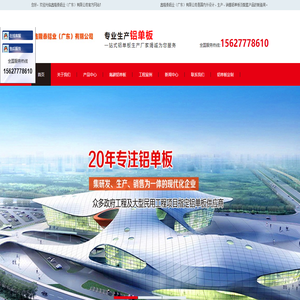 鋁單板,鋁單板幕墻,氟碳鋁單板,廣東鋁單板