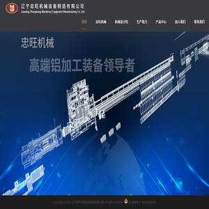 遼寧忠旺機械設備制造有限公司