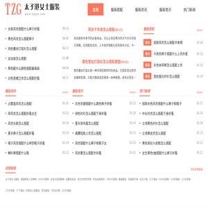 太子港女士服裝