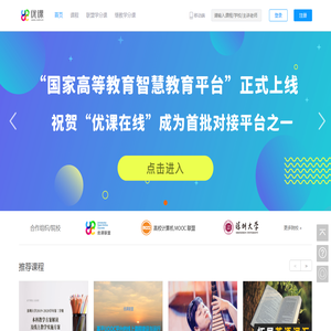 優課在線