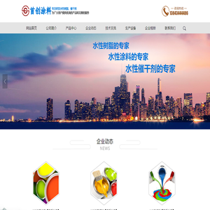 四平市首創涂料科技有限公司