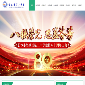 長沙市望城區(qū)第二中學(xué)官網(wǎng)