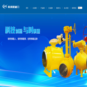 希佛隆閥門集團有限公司