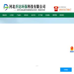 河北喬達環保科技有限公司
