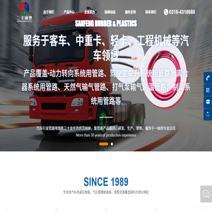 河北三豐橡塑制品有限公司