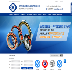 哈爾濱軸承