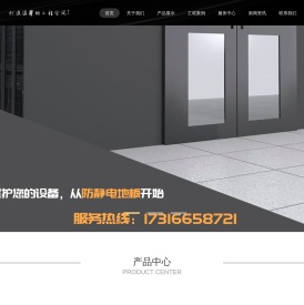 西安防靜電地板