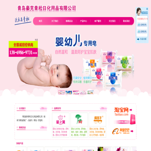 青島豪克青松日化用品有限公司