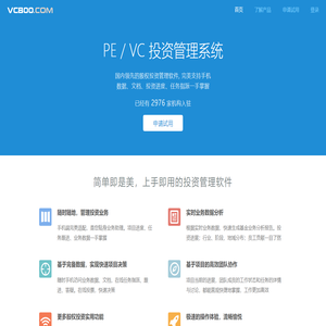 風險投資項目管理軟件